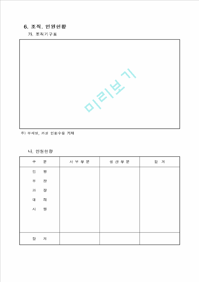 [사업계획서] 사업계획서1.hwp